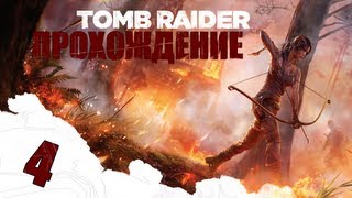 Tomb Raider #4 - Ротт