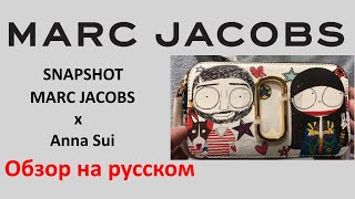 Marc Jacobs x Anna Sui SNAPSHOT распаковка и обзор. -=SOLD OUT=-