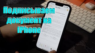 Фишки IPhone- Как подписать документ с помощью Айфона 13 Про Макс