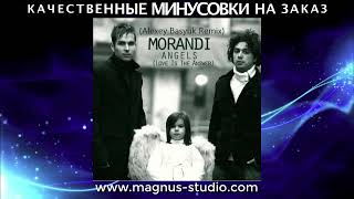 Morandi - Angels минусовка фрагмент дэмо, minus, demo for karaoke