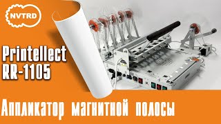 аппликатор магнитной полосы