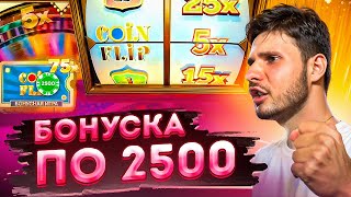 ПОЙМАЛ БОНУСКУ ПО 2500Р И ПОД ИКСОМ в Crazy Time! ЗАНСОЫ НЕДЕЛИ в Крейзи Тайм!