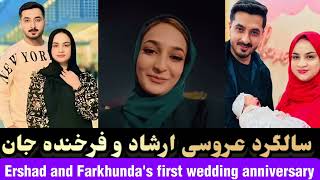 Ershad and Farkhunda's first wedding anniversary سالگرد ازدواج ارشاد جان و فرخنده جان 🎉🥳🎂