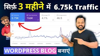 WordPress Blog Tutorial for Beginners | WordPress में Blog कैसे बनाएं | WordPress Blog Website