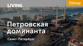 «Петровская доминанта»: отзыв Тайного покупателя. «Эталон ЛенСпецСМУ». Новостройки Санкт-Петербурга