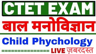 Ctet Complete Pedagogy |😳सम्पूर्ण मनोविज्ञान का बाप