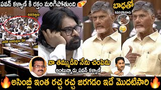 CM Chandrababu Emotional Speech Over His Brother Ram Murthy Naidu In Assembly | Pawan Kalyan | FC