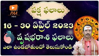 వృషభ రాశి 2023  April 16-30 రాశిఫలాలు | Rasi Phalalu  Vrushabha Rasi | Aries Horoscope