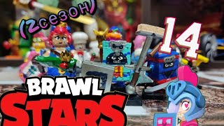 Мои кастомы по Brawl stars #14 ( 2 сезон )