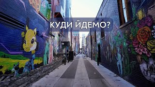 Куди йдемо? | Олександр Петренко