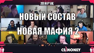 Мафия Эвелона с новым составом 2 (Манурин,Вернишаверму, Картман,Хантик,Читбаннед, Диана Райс)