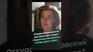 Откуда же Вольфович знал будущее? Ответ здесь