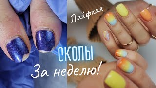 Крутой ЛАЙФХАК для градиента гель лаком. Маникюр на ТОНКОЙ кутикуле. ОТСЛОЙКИ через неделю