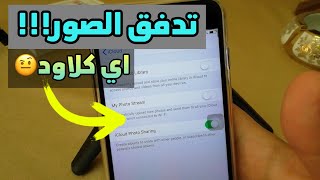 ‼️انتبه هام !!! | ميزة خطيرة جدا بالايكلاود احترس منها !!!