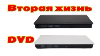 КОРПУС ДЛЯ DVD ПРИВОДА НОУТБУКА