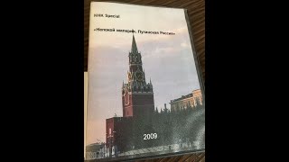 Непокой империи. Путинская Россия