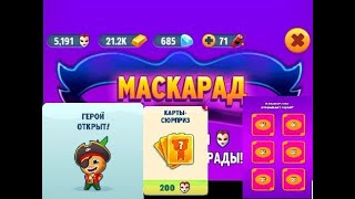 МАСКАРАД В ТОМ ЗА ЗОЛОТОМ! 🎭Беги, собирай и получай награды! MASQUERADE. TOM THE GOLD!🎭🃏🎴