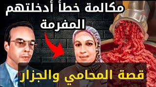 مجزرة حي النجارين بمكناس 🇲🇦 قصة المحامي ابراهيم وزوجته ماريا #قصه #سوالف_طريق #قصة_حقيقية