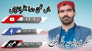 Ma_Thi_Rindha_Bhoraghayan_Jagoo_Bugti__New_Balochi_Raleesing #youtube #virlvideo #virlyoutubevideo