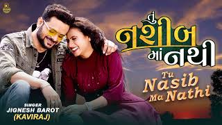 Tu Nasib Ma Nathi | Jignesh Barot | New Gujarati Song 2022 | Jignesh Kaviraj New Song 2022