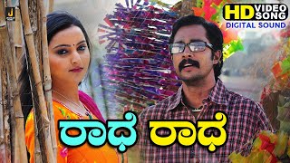 Radhe Radhe - HD Video Song - Charminar | Hari, Prem Kumar, R Chandru | Jhankar Music