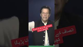 عمران خان کونسی خاتون کو کہ رہے وہ نہیں پکڑی جا سکتی #imrankhan #latestnews