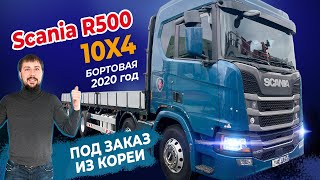 Покупаем Scania 10x4 2020 год бортовой