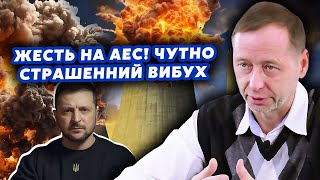 💣КАТАСТРОФА! Ужасный ВЗРЫВ НА АЭС! Угрозы ЯДЕРКОЙ вылезли БОКОМ Киеву. С реакторами СТРАШНАЯ БЕДА