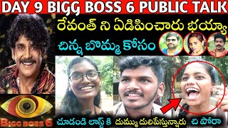 Bigg Boss 6 Telugu Public Talk | BB6 Day 9 | Star maa | Revanth,Gethu royal,Adi Reddy,Faima,