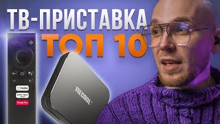 Какую ТВ-приставку купить ! Топ  TV Box на Андройд с Aliexpress🔥