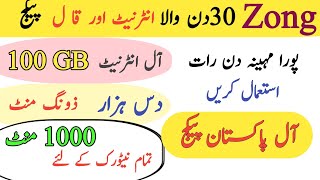 zong Monthly Digital Max|Zong 100gb internet Package|1000 mint All Network|