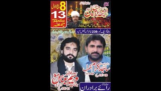 live Majlis Aza 8 rabi ul awal 2024 Zakir Waseem Abbas Bloch At Chak No239 khanuwaan FSD