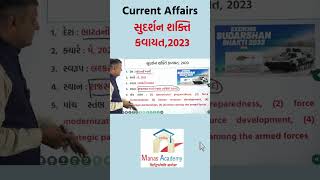 સુદર્શન શક્તિ કવાયત, 2023 #currentaffairs #ytshort #shortsindia #shorts #youtubeshorts #short