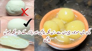 Perfect rasgulla recipe | بازار سے بھی اچھے رس گلہ گھر پہ تیار کریں