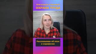 ❌ Не качайте программу вводного инструктажа в интернет #охранатруда #инструктаж