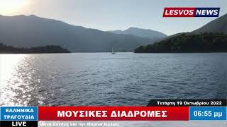 LESVOSNEWS WEB TV - LIVE