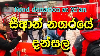 Food Donations at Xi’an (චීන දන්සල)