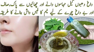 Homemade Neem Face Wash To Remove Acne Pimples Melasma Freckles Dark Spots | Clear, Fair, Soft Skin