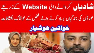 Shadi Ki Websites Kai Zariay Aurton ki Zindagi Barbad Karnay walay Shaks Kai Khofnaak inkishafat !