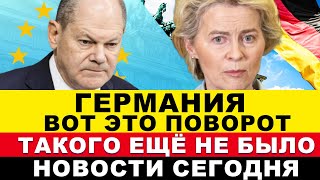 🔥ГЕРМАНИЯ СЕГОДНЯ: Заявили депортации беженцев! Катастрофа партий ФРГ? Срочно новости Европы