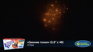 Р7324 Салют Зимние гонки