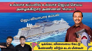 கடல்ல போய் யாருக்கு ஜெபிப்பாங்க மீனுக்கா ?? மனுஷனுக்கா ?? Mohan C #mohanclazarus #jesusredeems #usa