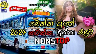 sha fm sindu kamare nonstop|2024 new song nonstop|@chandanasuperservice9959