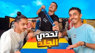 جلد فاخر من الآخر 👌🏻|| تحدي اختار اللون بسرعة 🟥🟨🟦