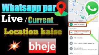 How to send location on whatsapp || location kaise bheje whatsapp par