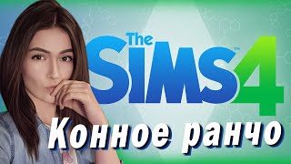 Sims 4 ► 5 ЧАСОВ СОЗДАВАТЬ ПЕРСОНАЖЕЙ - ЭТО Я МОГУ 😂