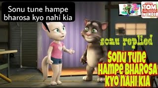 SONU SONG - sonu tune hum pe bharosa bhojpuri ,mumbai tula , rj raunak - red FM , talking tom hindi