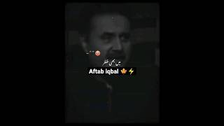 Aftab iqbal poetry ❤️👌⚡🔥#viral #shorts #youtubeshorts #ytshorts #aftabiqbal #urdupoetry #khabarnak