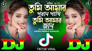 তুমি আমার পরান পাখি তুমি আমার জান🔥 TIKTOK Viral Dj Remix😱 Tumi Amar Poran Pakhi Tumi Amar Jan DJ Gan