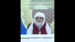 Hadees me jo khane ke 3 hisse karne ka he kese karen? #paetkaquflemadinah #bhooksekumkhana #status